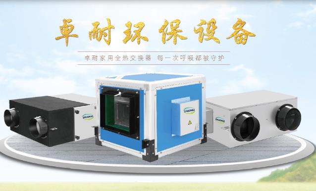 新風(fēng)換氣機(jī)和空氣凈化器有什么區(qū)別，家用選哪個合適？